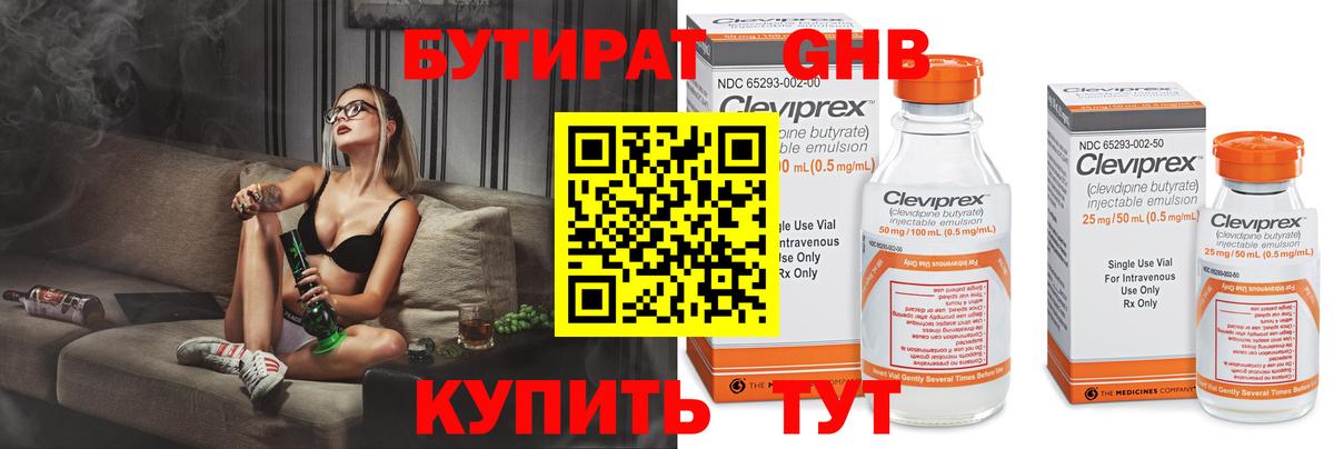 БУТИРАТ 99% Троицк
