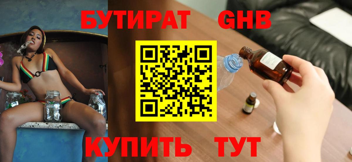 Бутират оксибутират  Вход с VPN  Троицк 