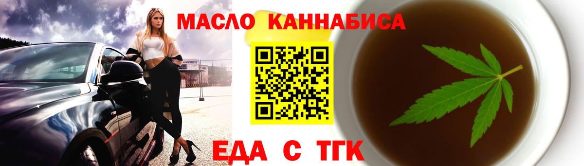 Еда ТГК марихуана  Вход с VPN  Троицк 