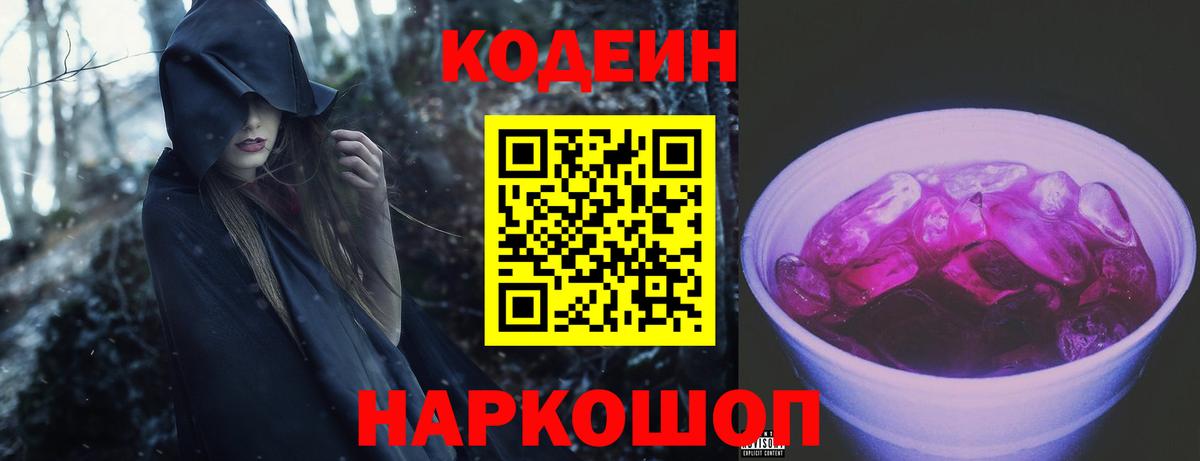 Кодеиновый сироп Lean напиток Lean (лин)  Codein напиток Lean (лин)  Троицк  Вход с VPN 