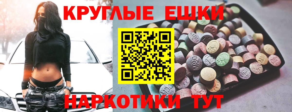 Ecstasy круглые Троицк
