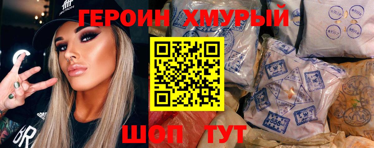 ГЕРОИН белый Троицк