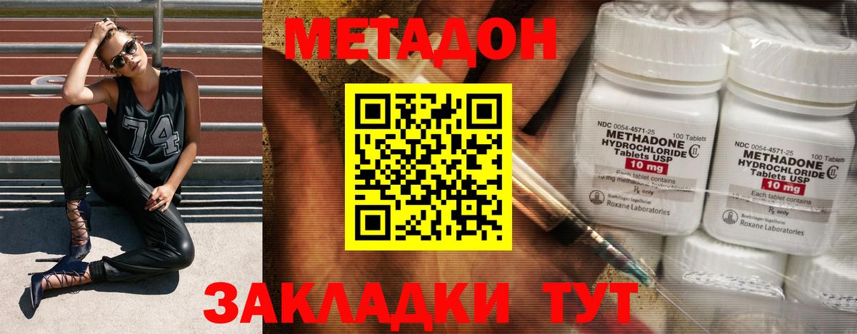 Метадон methadone  Вход с VPN  Троицк  МЕТАДОН methadone 